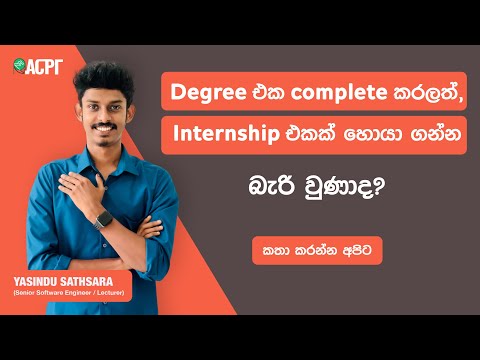 Degree එක complete කරලත්, Internship එකක් හොයා ගන්න බැරි වුණාද?
