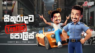 Chooty Malli Podi Malli  |  Sikuradata Traffic Police