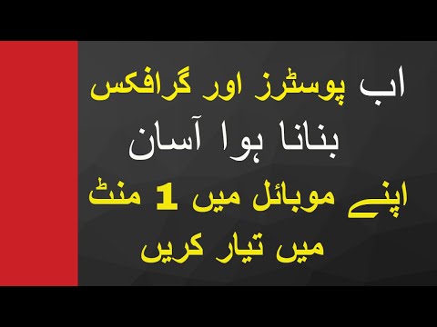 Design An Advertisement In Urdu With This Mobile App