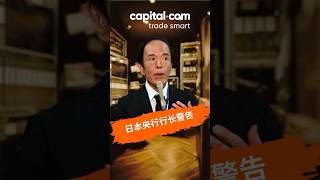 日本央行行长植田和男警告称，美国新关税可能会打击全球经济