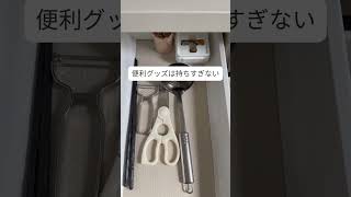 【節約ミニマリスト主婦】キッチン収納公開　#shorts #ミニマリスト　#節約家　#ミニマリストライフ #シンプルライフ