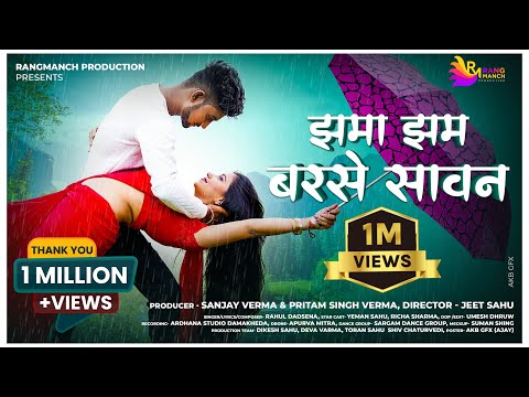 Jhamajham Barse Sawan | झमाझम बरसे सावन | Yeman & Richa | Ft. Rahul | CG Song | Rangmanch