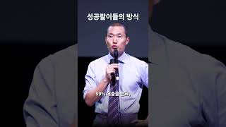 성공팔이들의 방식