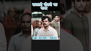 Sarkari Naukri ka power #bestonlinecoaching #shorts #ips  #upsc #uppolice #uppcs #motivation #upsssc