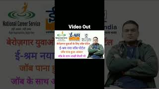 E shram Jobs