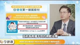 「免疫合併抗血管新生標靶」組合治療翻轉婦晚期肝癌！醫解：健保已給付第一線就可申請︱feat. 侯明模醫師