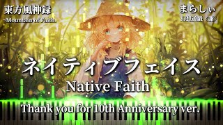 【Touhou Piano】Native Faith (Thank you for 10th Anniversary ver.)　marasy