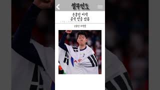 손흥민 이적 공식 언급 떴음