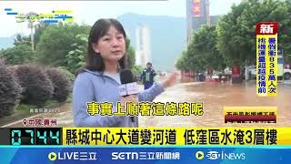 30年一遇大洪水襲貴州 賣場中庭變蓄水庫 洪水倒灌宛如瀑布 榕江縣最大賣場店面淹慘｜94要賺錢