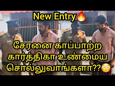 AT சேரனை காப்பாற்ற கார்த்திகா உண்மைய சொல்லுவாங்களா???/#update #vijaytv #at #newentry #sp
