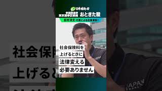 【 #拡散希望 参議院東京都選挙区支部長 #おときた駿 】#吉村洋文 代表による応援演説！ 皆さんから引かれるもの、これから増えていきます。それでいいんですか？