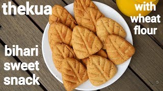 thekua recipe | khajur recipe | छ्ठ का मुख्य प्रसाद: ठेकुआ | bihari khasta thekua recipe