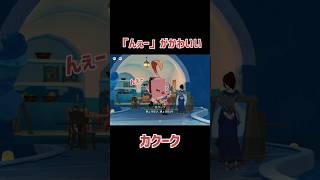 【原神】んぇーがかわいい!!　 #原神 #genshinimpact #カクーク #染夏烈日リゾート満喫