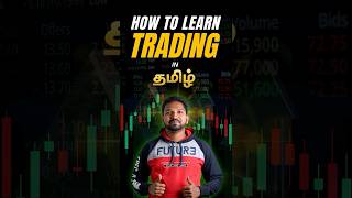 How to Learn Trading for Beginners in Tamil ? | Stock Market Tamil