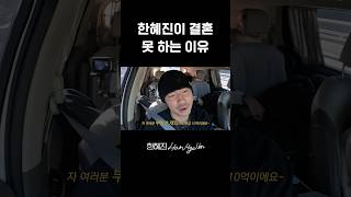 (납득) #한혜진 #이시언 #기안84 #shorts