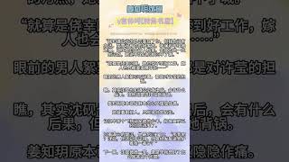 宝藏全文小说推荐《姜知玥沈砚》高分言情爆款年代文