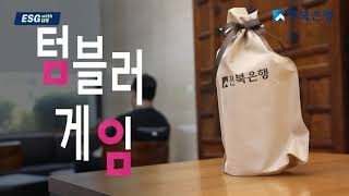 텀블러게임