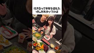 【今日好き】けんみあカップルに関する最新雑学#今日好き#雑学 #カップル