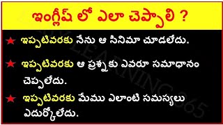 Advanced English sentence structure || Usage of So far in Telugu