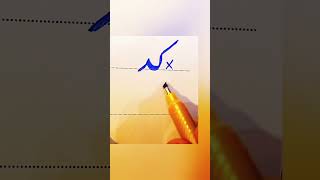 How To write Say in Urdu With cut marker Tips And Tricks: How to Get Extra Marks In Exams