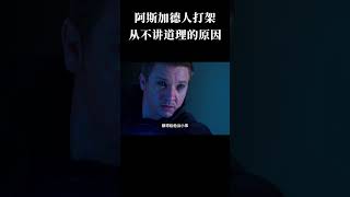 这就是阿斯加德人打架从不讲道理的原因！#漫威 #雷神 #洛基 #海拉