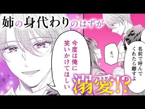 【漫画】無能な私が国一番の魔術師と婚約!?『姉のことが好きな筆頭魔術師様に身代わりで嫁いだら、なぜか私が溺愛されました!? ～無能令嬢は国一番の結界魔術師に開花する～』1話