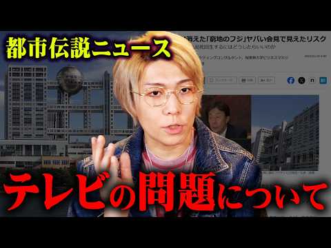 テレビ業界に起こる激震【 都市伝説 ニュース フジテレビ 】