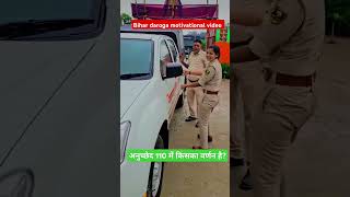 Bihar Daroga Motivation video #youtubeshorts #viralvideo #shortvideo #shorts #youtubeshorts #video