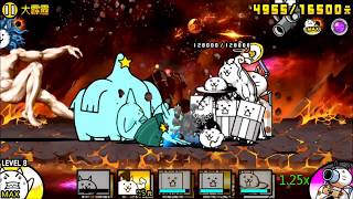 宇宙篇 1-48 大霹靂 無課金攻略+過關畫面 (宇宙敵金寶0%、貓神金寶100%)