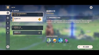 原神 魔神任务 序章 第二幕 为了没有眼泪的明天 Ⅴ 温迪的计划 Venti's Plan