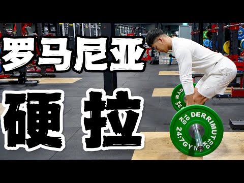 健身动作讲解｜臀腿王牌动作｜罗马尼亚硬拉 (详细教程)