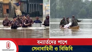 ফেনীতে বন্যার্তদের পাশে সেনাবাহিনী ও বিজিবি | Flood | BD Army | BGB | Independent TV