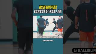 東契奇淪為防守漏洞，庫里連續點東單打摧毀湖人防線?#體育  #nba #籃球