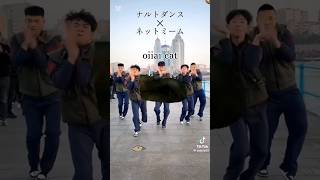 ナルトダンス×ネットミーム#ショート#memes#shorts#バズりたい#中国#china#ネットミーム#すごい#面白い#バズれ#おすすめにのりたい
