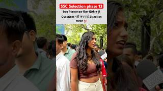 Ssc Selection phase 13 Review | ssc phase 13 paper Analysis today | #sscphase13 #sscexam #ytshorts