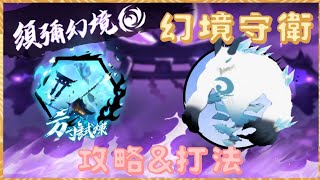 忍者必須死 全球版 須彌幻境 方寸前三百名 幻境守衛 43200up 打法分享~ 這隻能量有點少诶? 怎麼打? 結果還是要賭運氣嗎? #忍者必須死全球版 #ninjamustdie