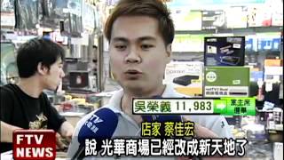 難敵大環境 光華新天地失色－民視新聞
