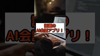 【ai おしゃべり】ChatGPTやReplikaでAIと会話！ストレス解消＆アイデア発見におすすめ #ai #chatgpt#shorts