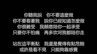 李聖傑 - 擦肩而過(歌詞版)