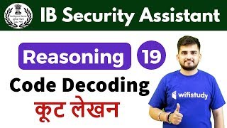 6:00 PM - IB Security Assistant 2018 | Reasoning by Deepak Sir | Code Decoding