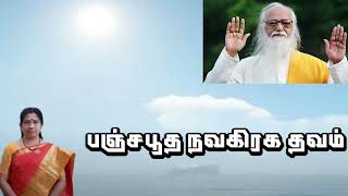 பஞ்சபூத நவகிரக தவம்