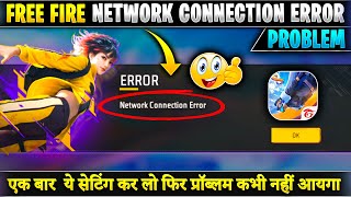 Free Fire Network Error Problem | Free Fire Network Problem | Network Connection Error In Free Fire