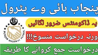 PHP Jobs 2025 documents required | Punjab Highway Patrol jobs How to submit application form