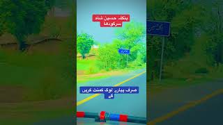 Bangla Sargodha #kashivlogs #minivlog #kashi #sargodha #pakistan #travelvlog #shortvideo #vlog #love