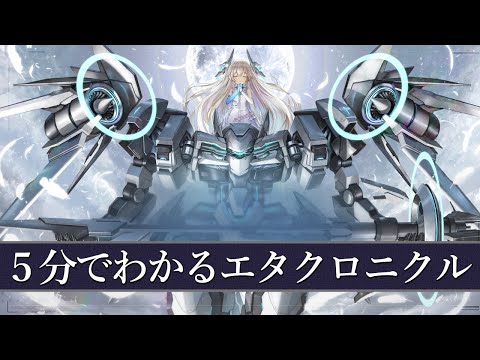 5分でわかる『エタクロニクル』【ビリビリの新作スマホRPG】