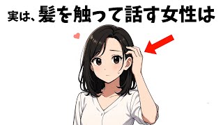 女性にモテる恋愛心理学の雑学  #聞き流し #睡眠用 #作業用BGM #まとめ #総集編