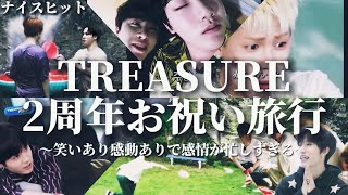 デビュー2周年でもぶっ飛ばして行きますぜ［TREASURE/日本語字幕］