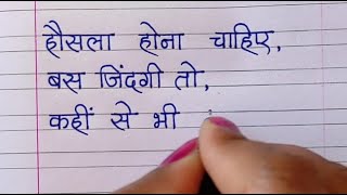 Beautiful Hindi Handwriting/Neat and Super Clean Handwriting in Hindi/Hindi Suvichar Writing