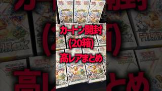 [Pokemon Cards] Tera Star Festival EX Carton Opening High Rare Compilation