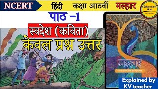 Swadesh poem chapter 1 Class 8th hindi malhar question answers Explanation / ncert chapter 1 Class 8